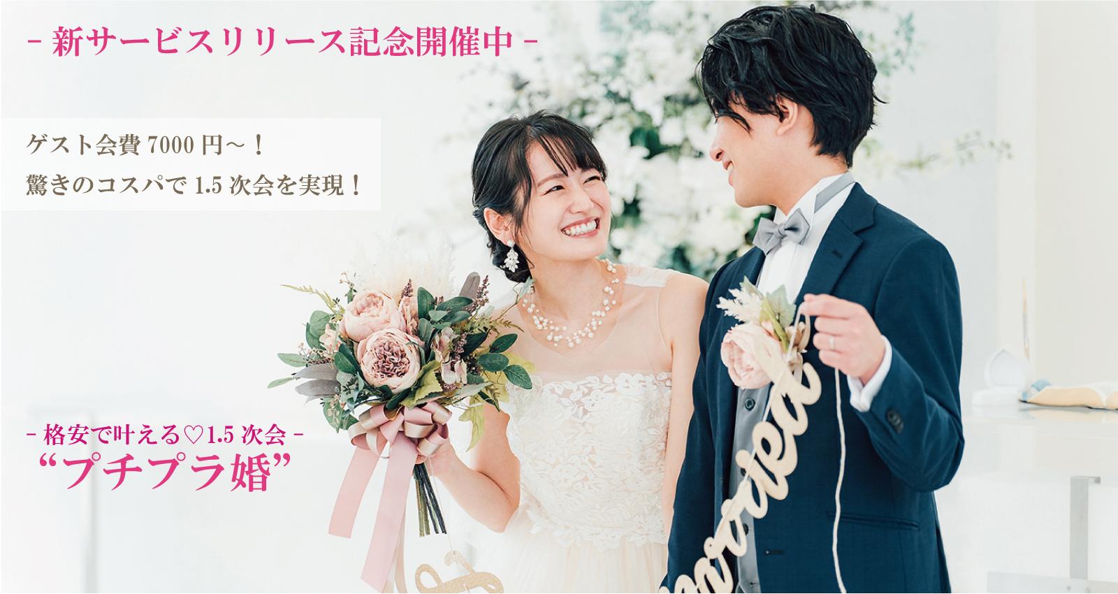 幹事の負担ゼロでプロにお任せ